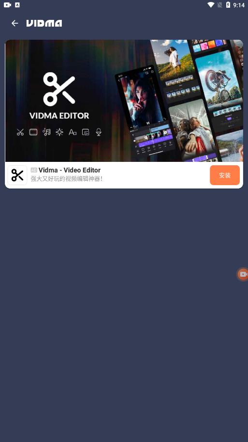 Vidma Recorder解锁vip版3