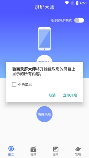 微商录屏大师免费导出版