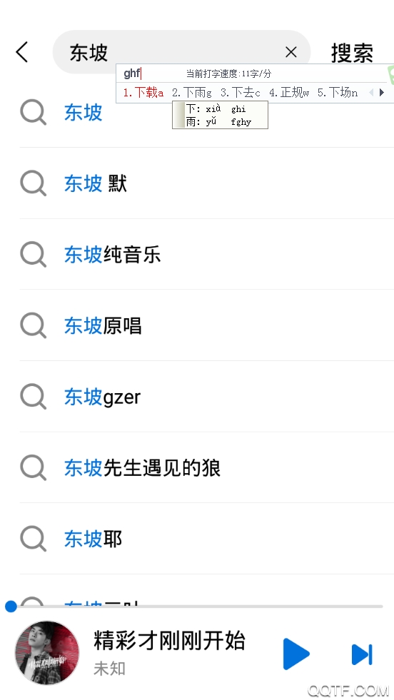 酷狗大字版app最新版3