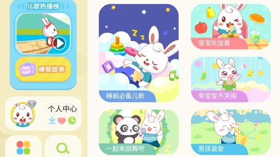 兔小贝儿歌app安卓版