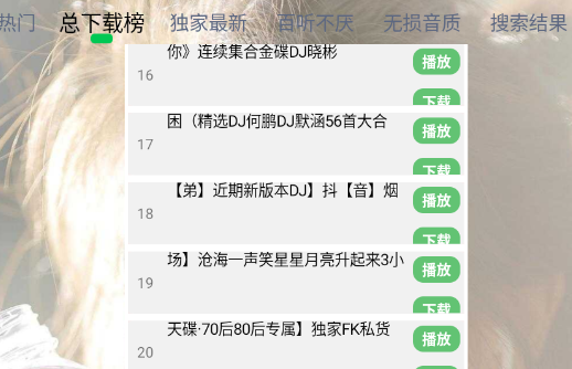 dj娱乐网解析app手机版