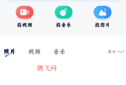手机投屏通用app官方版(手机投屏)