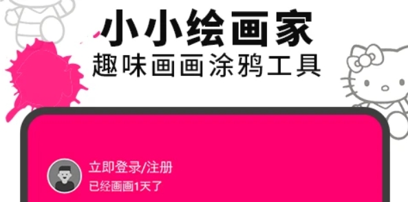 画画涂鸦板软件