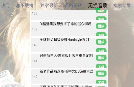 dj娱乐网解析app手机版