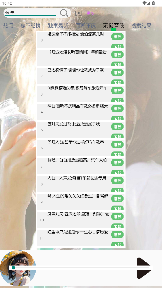 dj娱乐网解析app手机版1