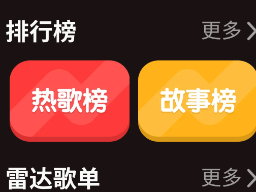 网易云音乐小天才版