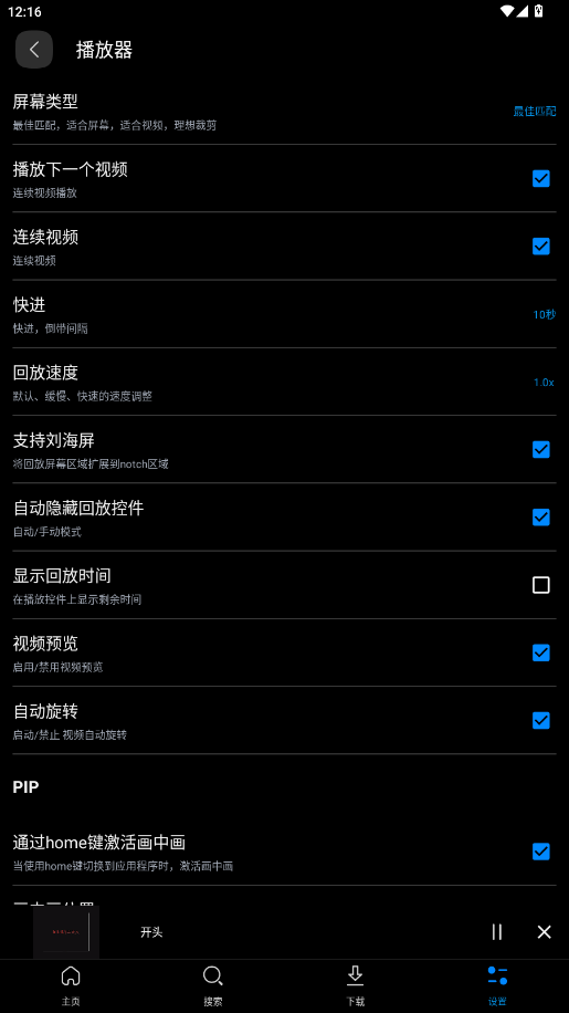 fx播放器专业版app2