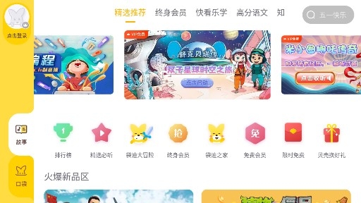 口袋故事hd手机版app