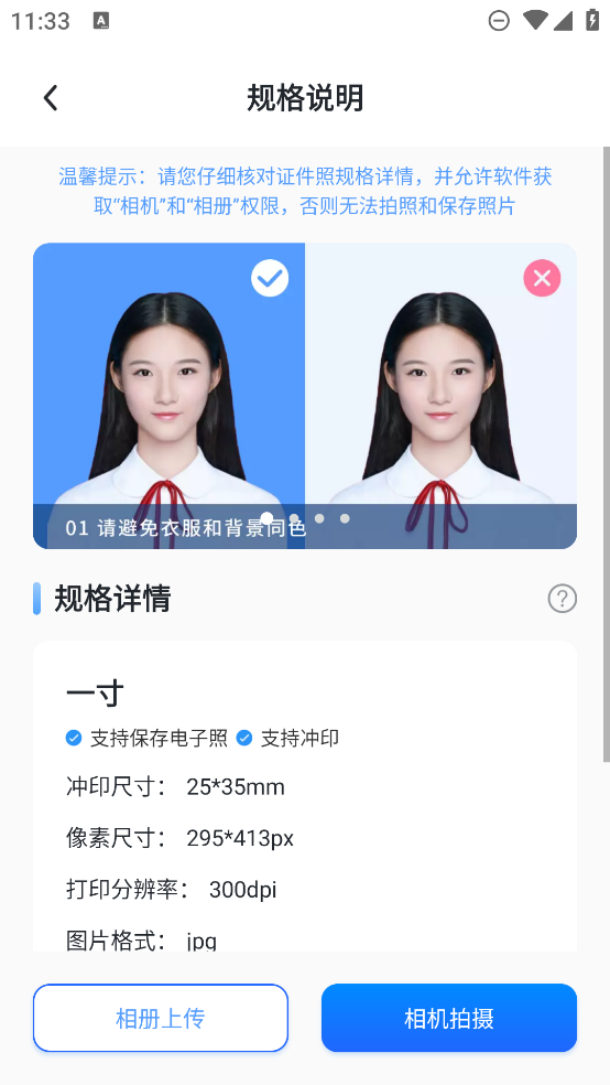 易颜证件照相机app2