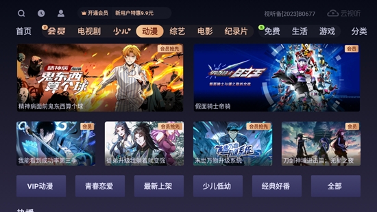 云视听悦厅TV电视版