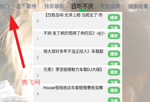 dj娱乐网解析app手机版