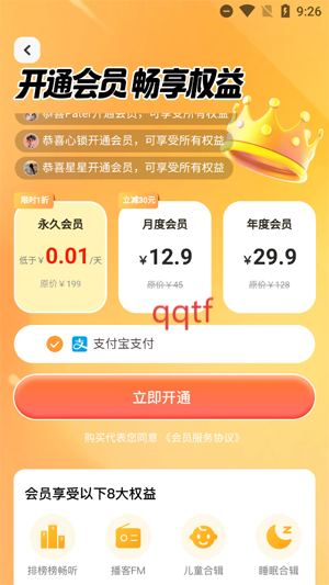 番果全免听书app最新版