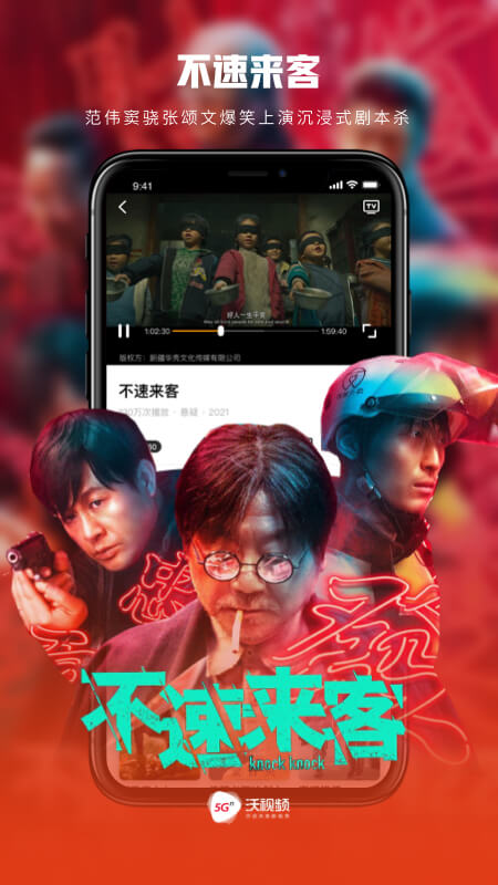 5g沃视频app最新版本2