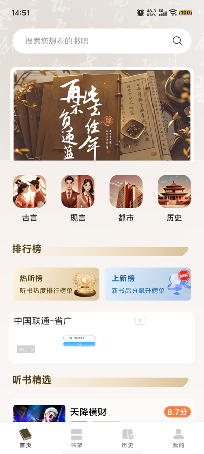 番红免费听书app最新版2