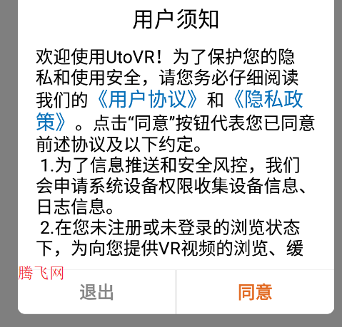 utovr官方正版app