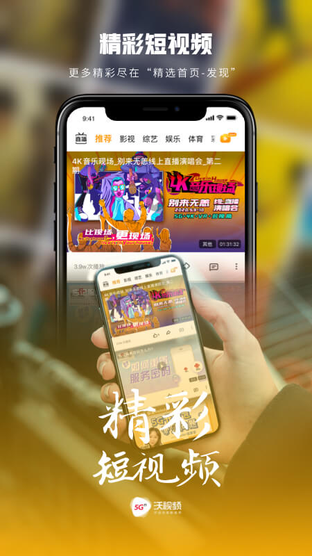 5g沃视频app最新版本3