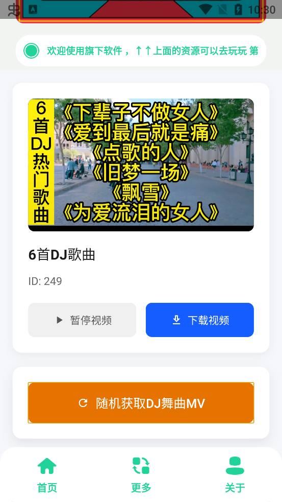 老歌DJ音乐盒app手机版3