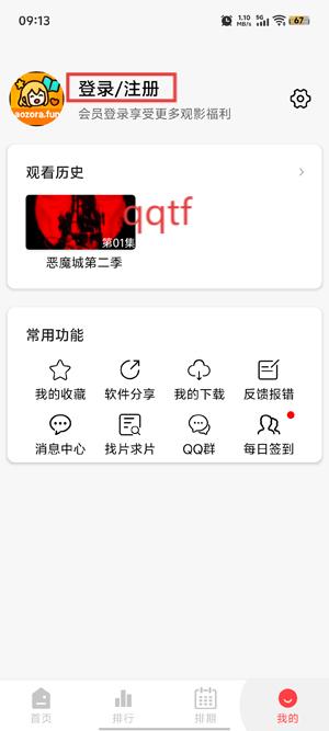 青空Fan最新版本