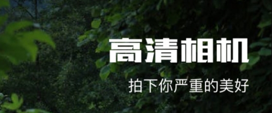 趣夜相机app 趣夜相机app