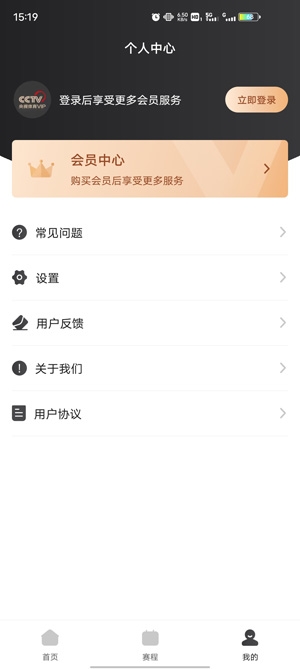 央视体育VIP客户端