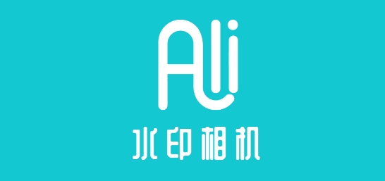 水印打卡相机Ali