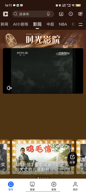 央视影音app最新版3