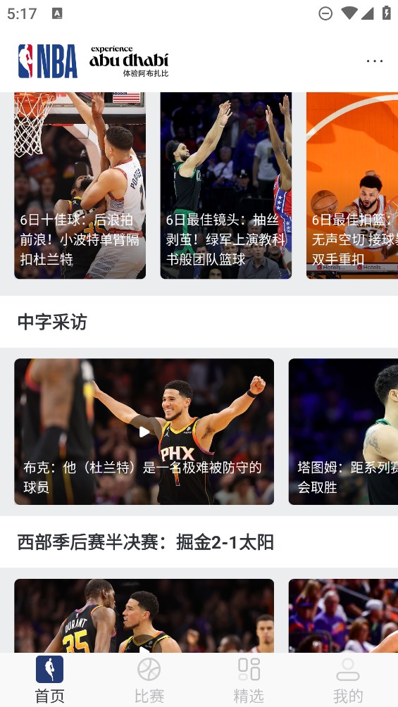 NBA中国官方网站APP手机版1