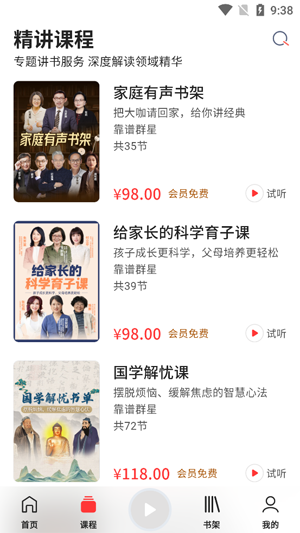 靠谱讲书app官方版 靠谱讲书app官方版