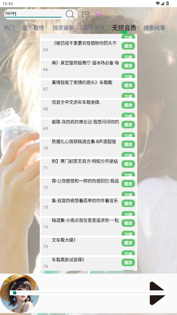 dj娱乐网解析app手机版3