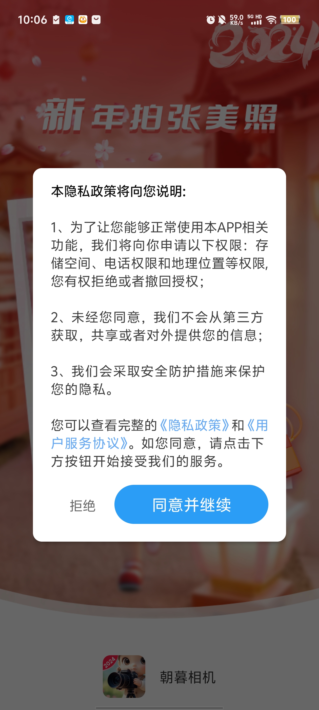 朝暮相机app官方版2