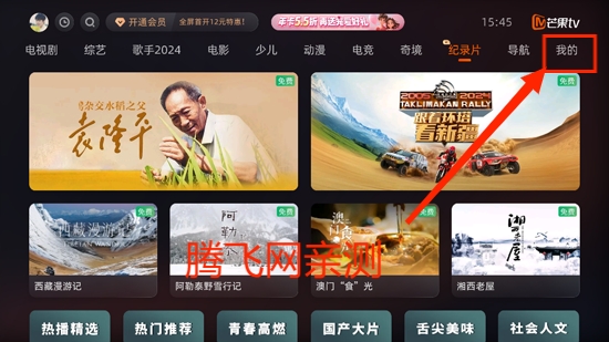 芒果TV电视版 芒果TV电视版