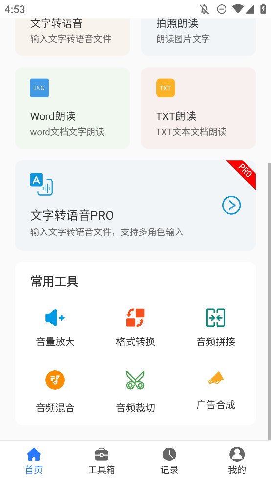 声宝配音文字转语音app手机版3
