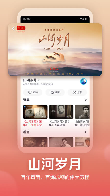 央视频App安卓版3