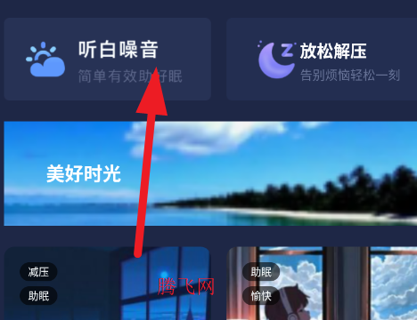睡眠小屋官方版app 睡眠小屋官方版app