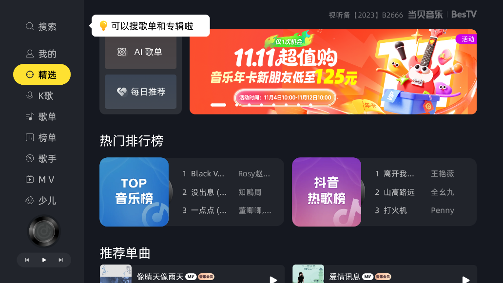 当贝音乐电视版3