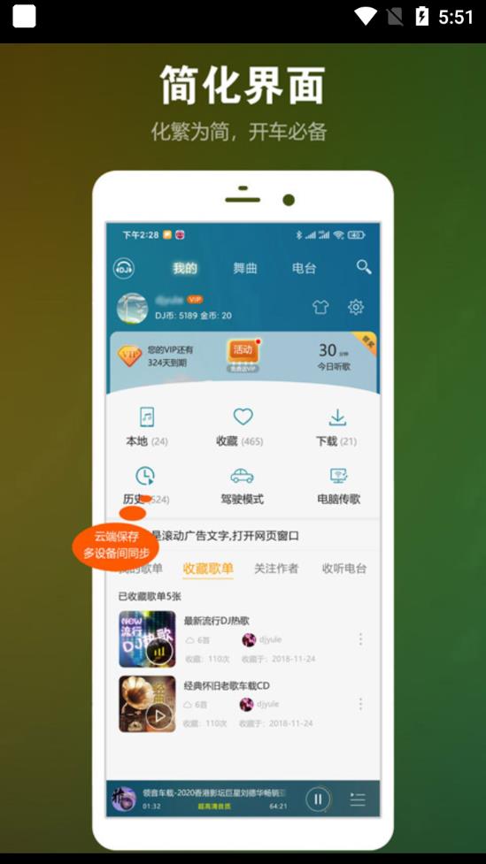 DJ音乐盒app最新版0