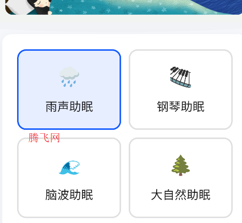 眠伴雨琴声app手机版