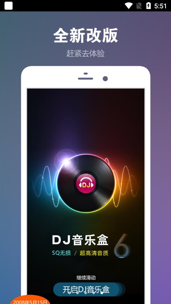 DJ音乐盒app最新版4