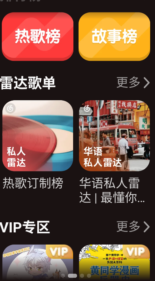 网易云音乐小天才版2