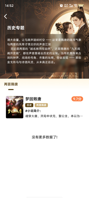 番红免费听书app最新版