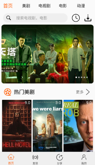 美剧侠app最新版