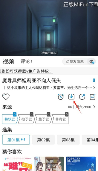 MiFun动漫app最新版