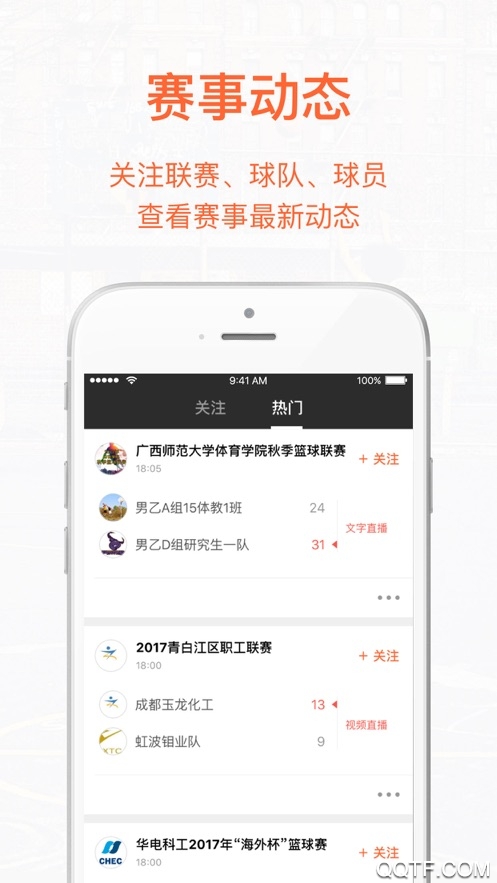 我奥篮球app直播3