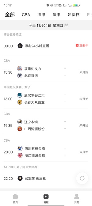 央视体育VIP客户端