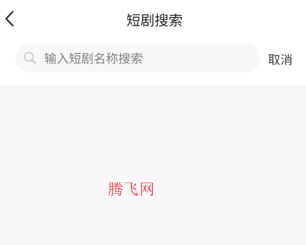 塔奇剧场短剧app手机版
