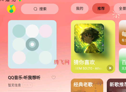 qq音乐平板版(QQ音乐HD)