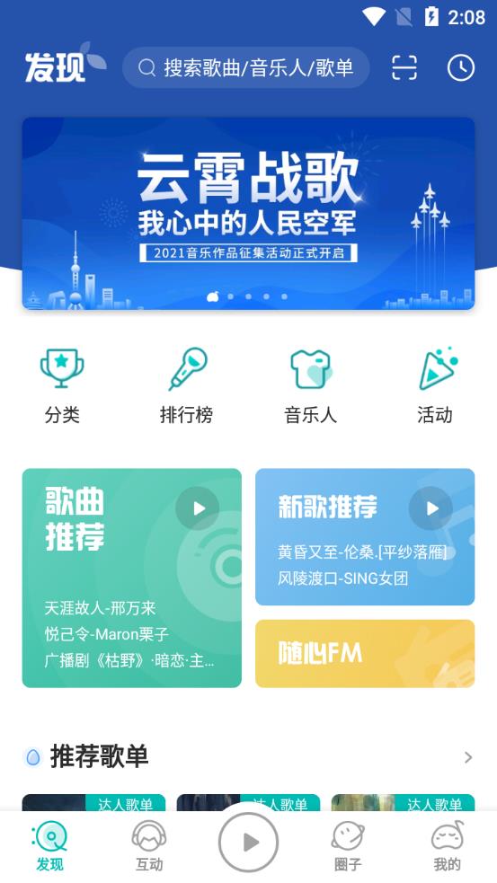 5sing音乐app官方下载0