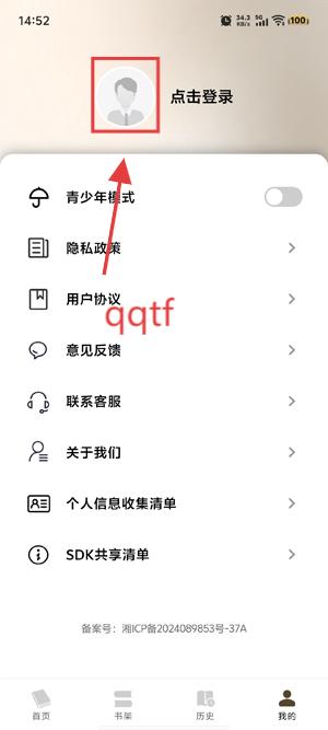 番红免费听书app最新版
