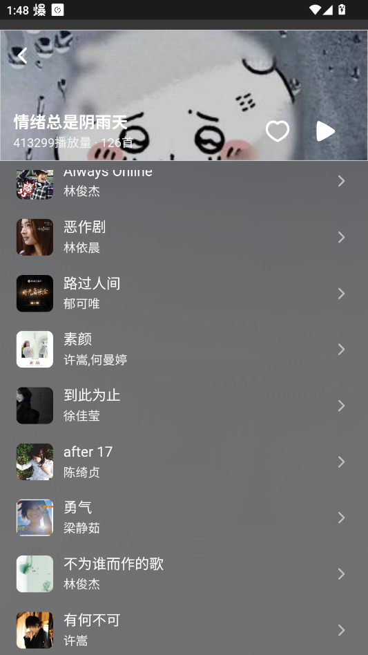 qr音乐app官方版2