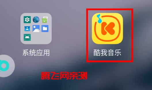 酷我音乐车机版